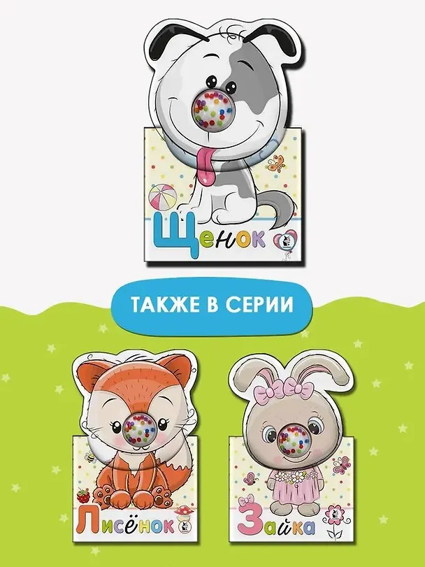 Книга Щенок () — 7