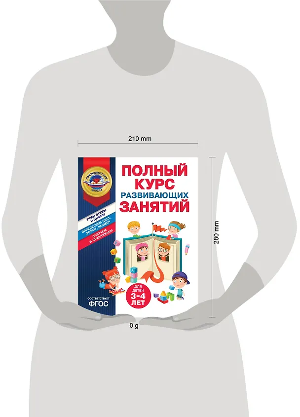 Книга Полный курс развивающих занятий для детей 3-4 лет (Татьяна Болтенко, Алла Пономарева) — 12