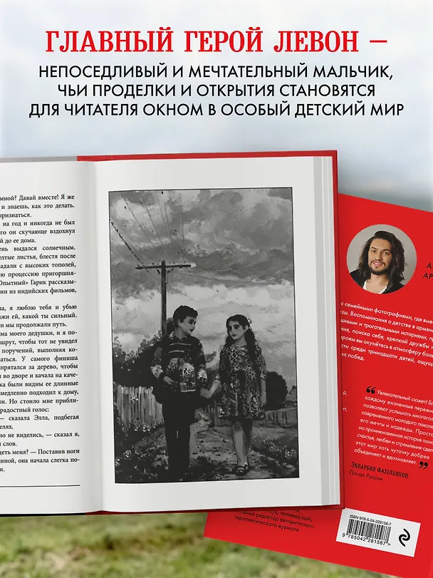 Книга Красная корова не меняет кожу (Артак Ароян) — 9