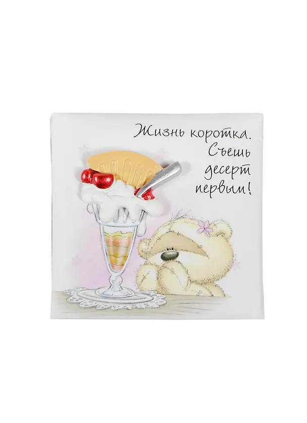 Магнит Fizzy Moon (0633.451) (Жизнь коротка. Съешь десерт первым) картон с керамической деталью 2354060 — 1