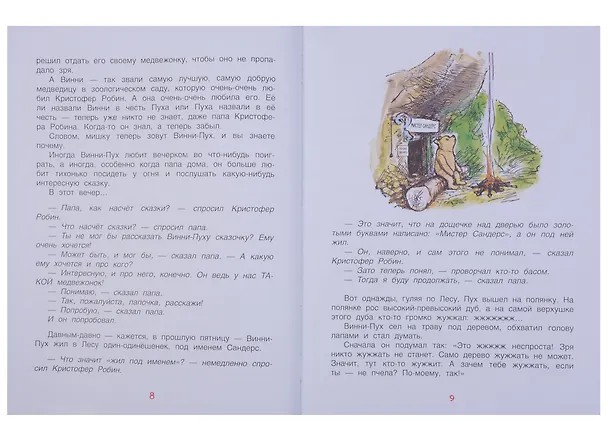 Книга Все о Винни-Пухе (Алан Милн) — 7
