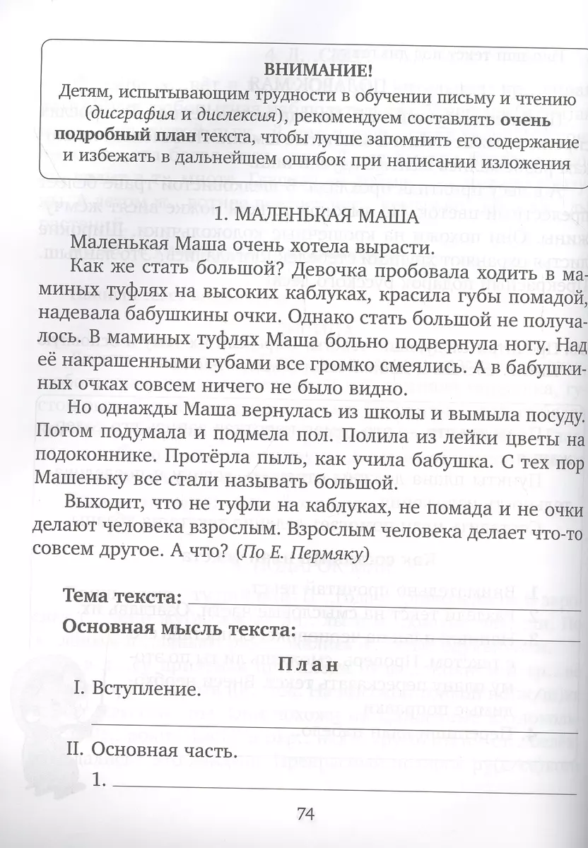 Упражнения для коррекции дислексии и дисграфии у младших школьников. 1-4  классы (Валентина Крутецкая) - купить книгу с доставкой в интернет-магазине  «Читай-город». ISBN: 978-5-40-701002-9