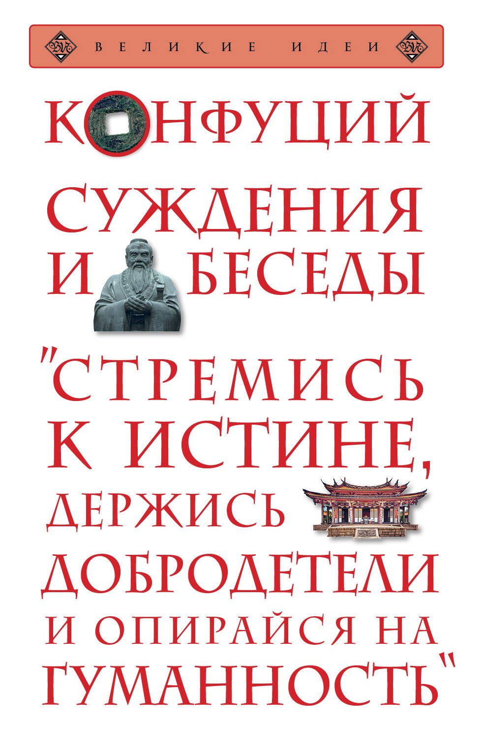 

Суждения и беседы