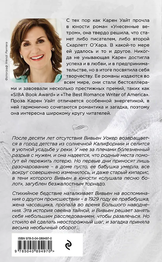 Книга Одна среди туманов (Карен Уайт) — 2