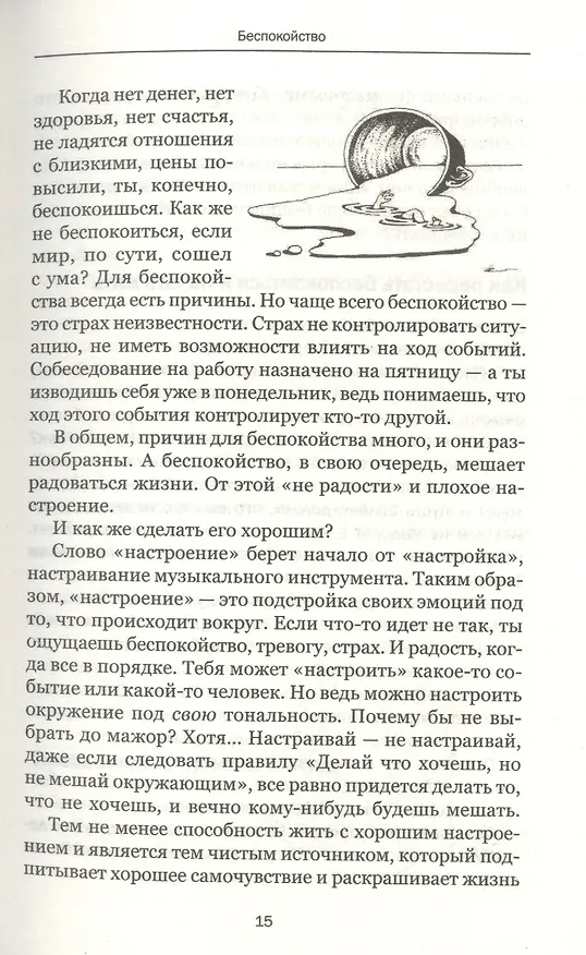 Книга Проблемы, в которые играют люди (Александр Стражный) — 13