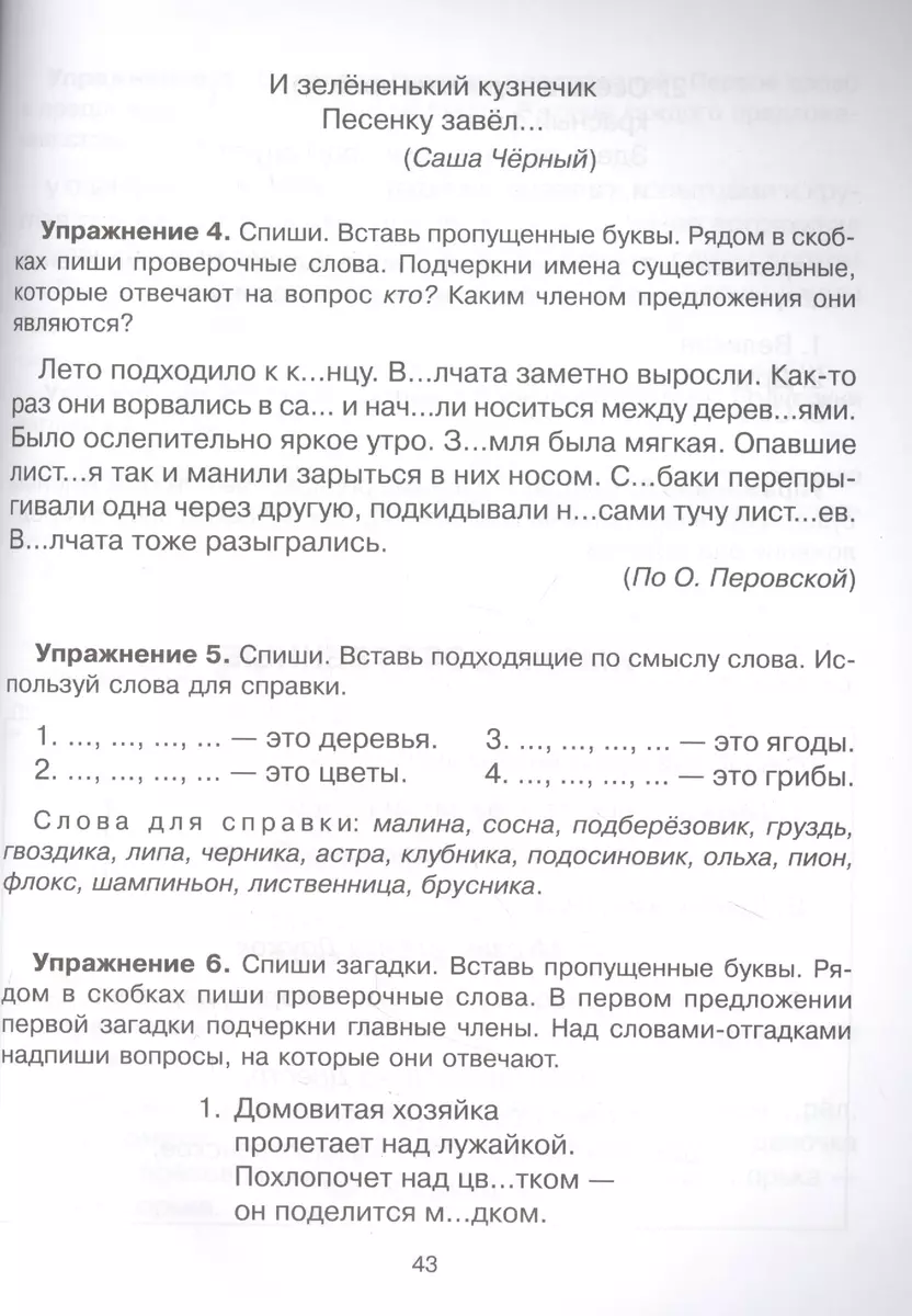 365 упражнений на все правила русского языка. 1-4 классы (Валентина  Крутецкая) - купить книгу с доставкой в интернет-магазине «Читай-город».  ISBN: 978-5-407-01040-1