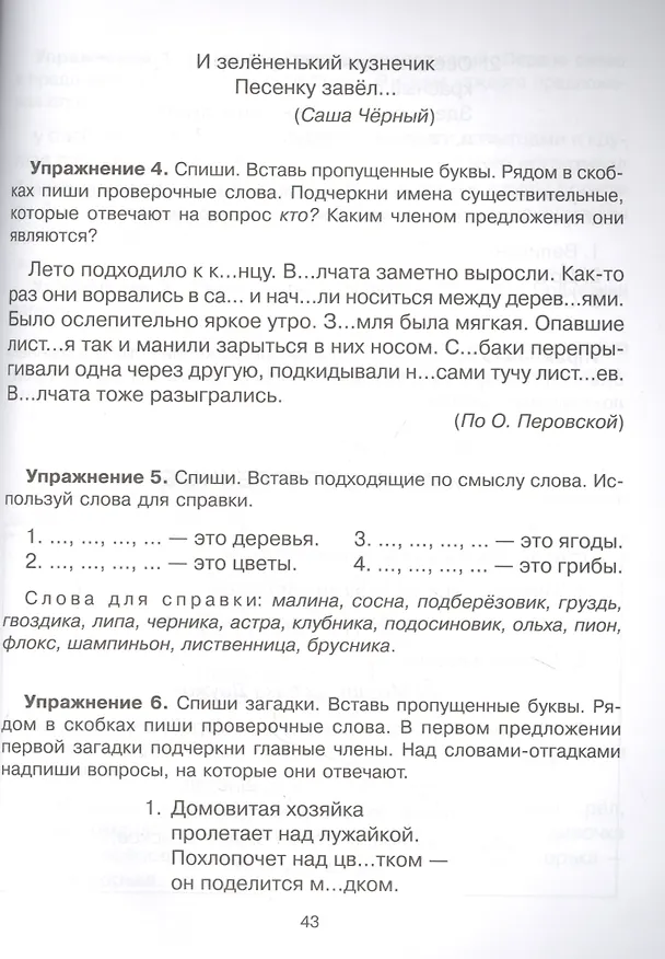Книга 365 упражнений на все правила русского языка. 1-4 классы (Валентина Крутецкая) — 5