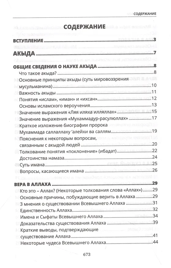 Книга Основы Ислама () — 2