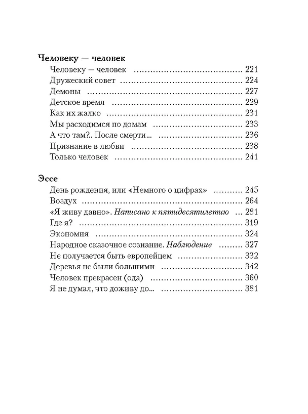 Книга Порядок слов (Евгений Гришковец) — 13