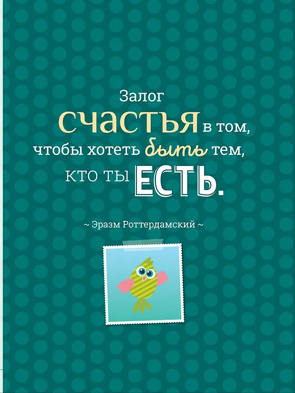 Книга Стань лучшей версией себя! Дневник-мотиватор (Лидия Хауэншильд) — 3