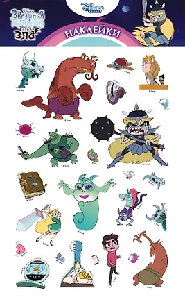 Набор наклеек. Звёздочка и её враги 353538