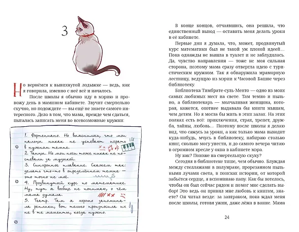 Книга Тесса Тиккарди и секрет времени (Давиде Меццанотте) — 7