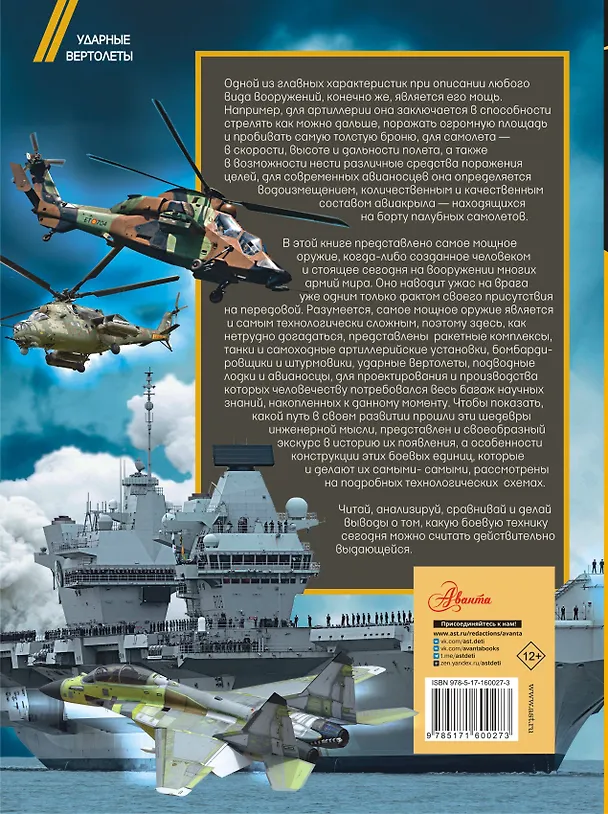 Книга Самое мощное оружие мира (Олег Дорошкевич) — 2