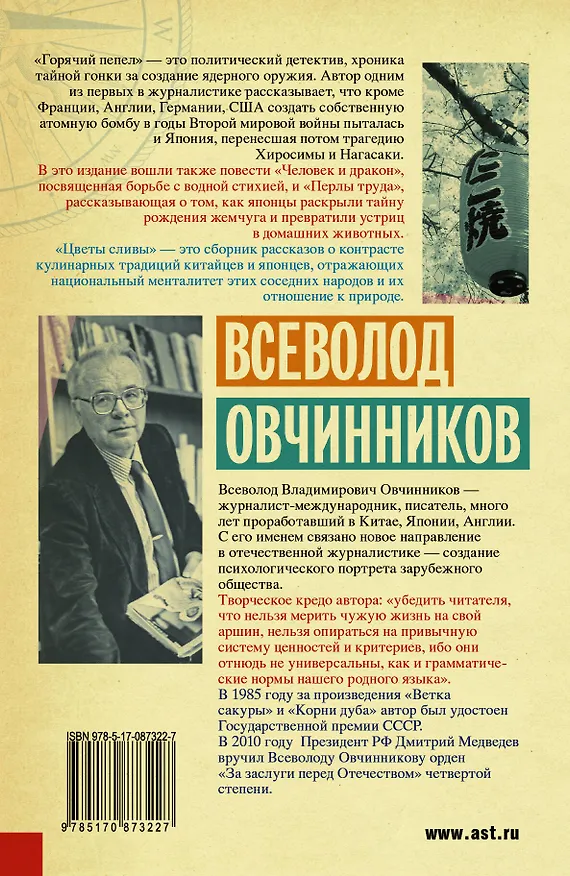 Книга Горячий пепел (Всеволод Овчинников) — 2