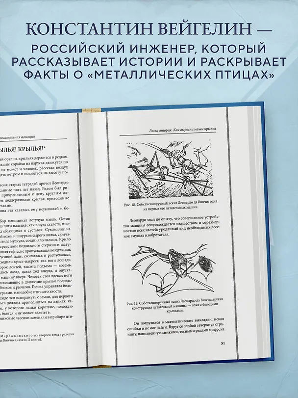 Книга Занимательная авиация. От первых аэропланов до самолетов. Лучшие советские учебники (Константин Вейгелин) — 6