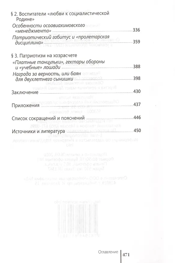 Книга Воспитание патриотов. Осовиахим и военная подготовка населения в уральской провинции (1927-1941 гг.) () — 4