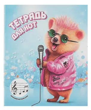 Тетрадь для нот Феникс+, "Милый квокка", А5, 24 листа 3017190