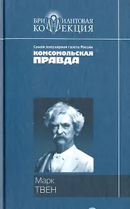 Приключения Тома Сойера. Приключения Гекльберри Финна