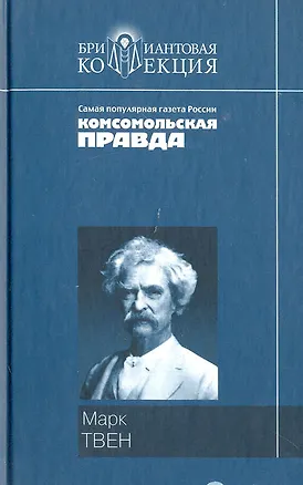 Книга Приключения Тома Сойера. Приключения Гекльберри Финна (Марк Твен)