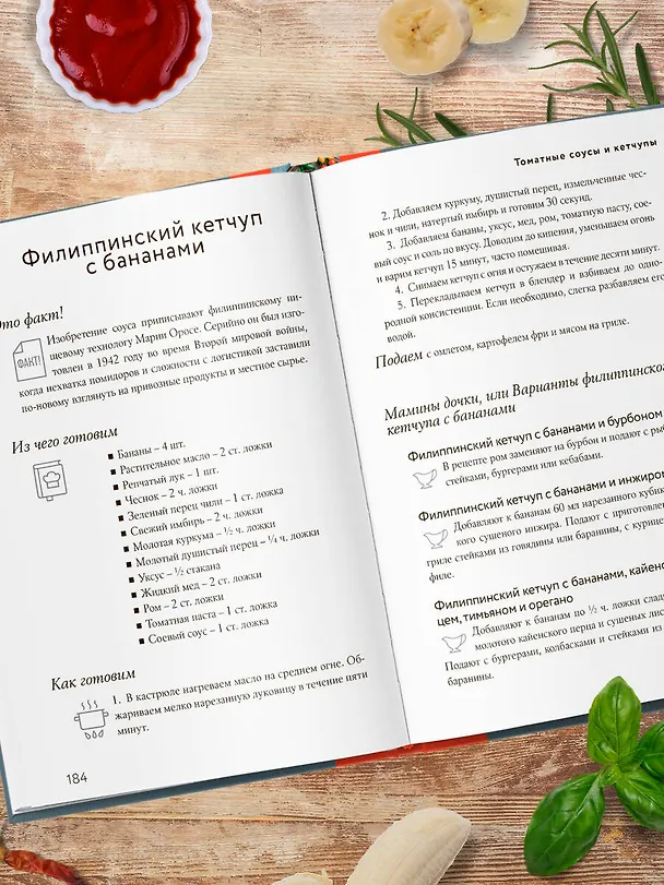 Книга Энциклопедия соусов от А до Я (Ефим Кундель) — 12