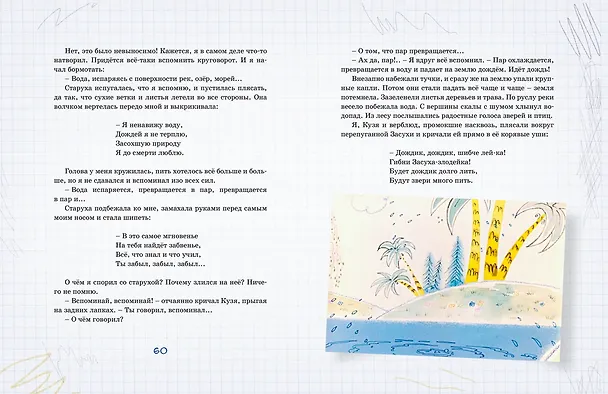 Книга В Стране невыученных уроков (Лия Гераскина) — 13