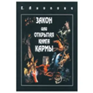 Таро Аввалон, Закон или Открытая Книга Кармы