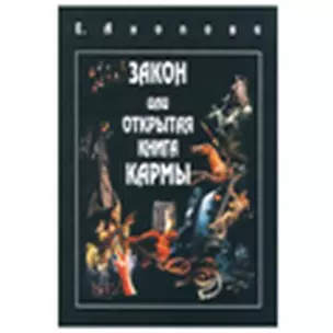 Таро Аввалон, Закон или Открытая Книга Кармы — 2299457 — 1