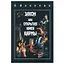 Таро Аввалон, Закон или Открытая Книга Кармы — 2299457 — 1