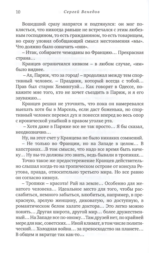 Книга Игра в бирюльки (Сергей Венедов) — 6