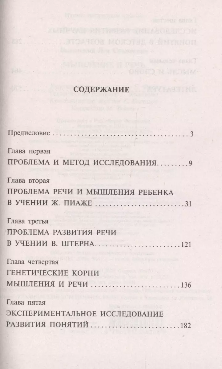 Мышление и речь (Лев Выготский) - купить книгу с доставкой в  интернет-магазине «Читай-город». ISBN: 978-5-17-133833-6