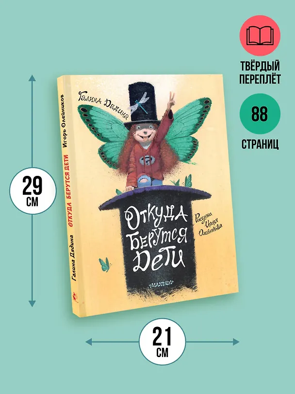 Книга Откуда берутся дети. Рисунки Игоря Олейникова (Галина Дядина) — 8