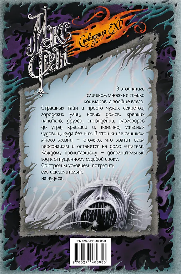 Книга Слишком много кошмаров (Макс Фрай) — 2