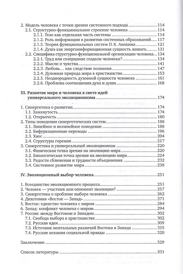 Книга Феномен человека в западном познании. Синергетическая модель человека () — 3