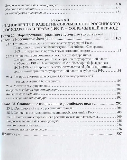 Книга История отечественного государства и права. Том 2. XX - начало XXI века. Учебник и практикум для академического бакалавриата () — 6