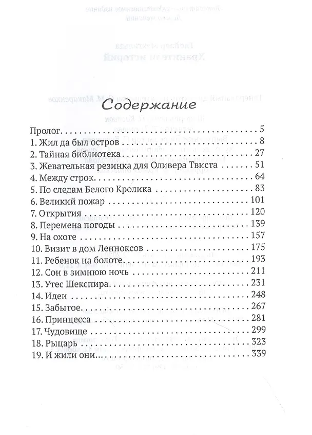 Книга Хранители историй (Мехтильда Глейзер) — 2