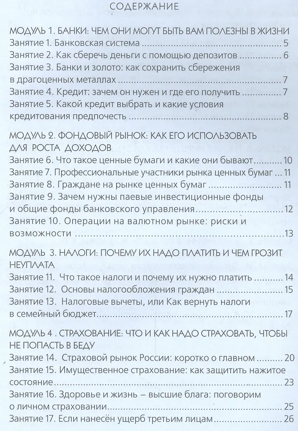 Книга Финансовая грамотность. 10-11 класс. Контрольно-измерительные материалы (Юлия Брехова) — 2