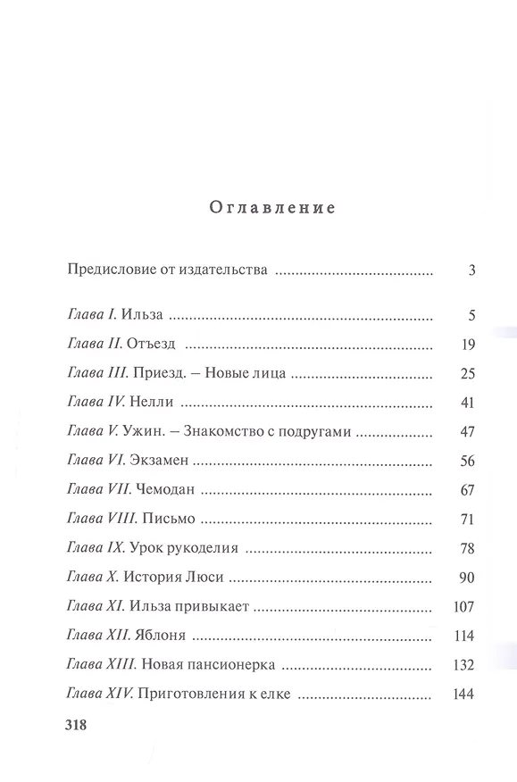 Книга Упрямица (Эмми фон Роден) — 2