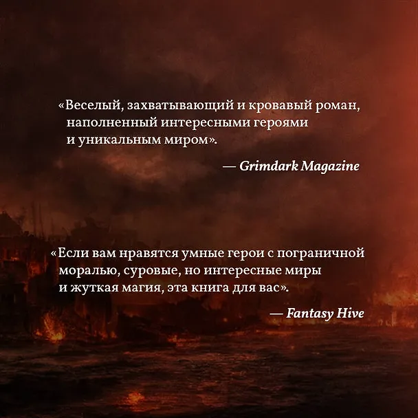 Книга Мерзкая семерка (Кэмерон Джонстон) — 8