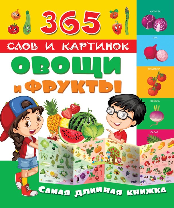 Книга Овощи и фрукты () — 1