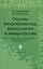 Основы микробиологиивирусологии и иммунолог.дп — 2354137 — 2