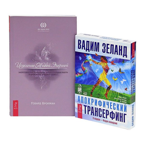 Книга Исцеление Живой Энергией. Книга 1. Апокрифический трансерфинг (+ 2 аудиокниги MP3 на 4 CD) (Вадим Зеланд) — 1
