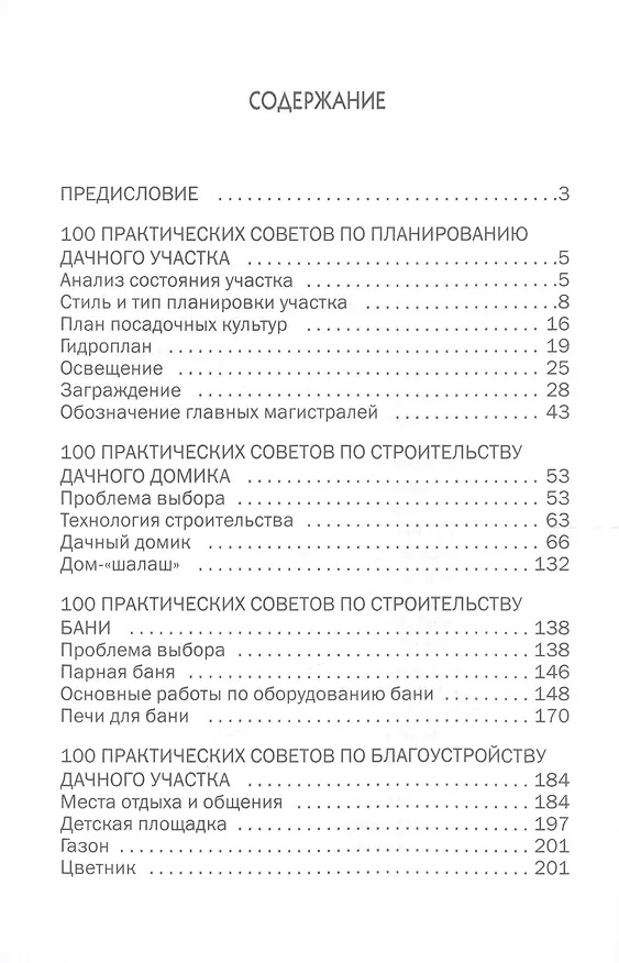 Книга Планировка и обустройство дачного участка () — 2