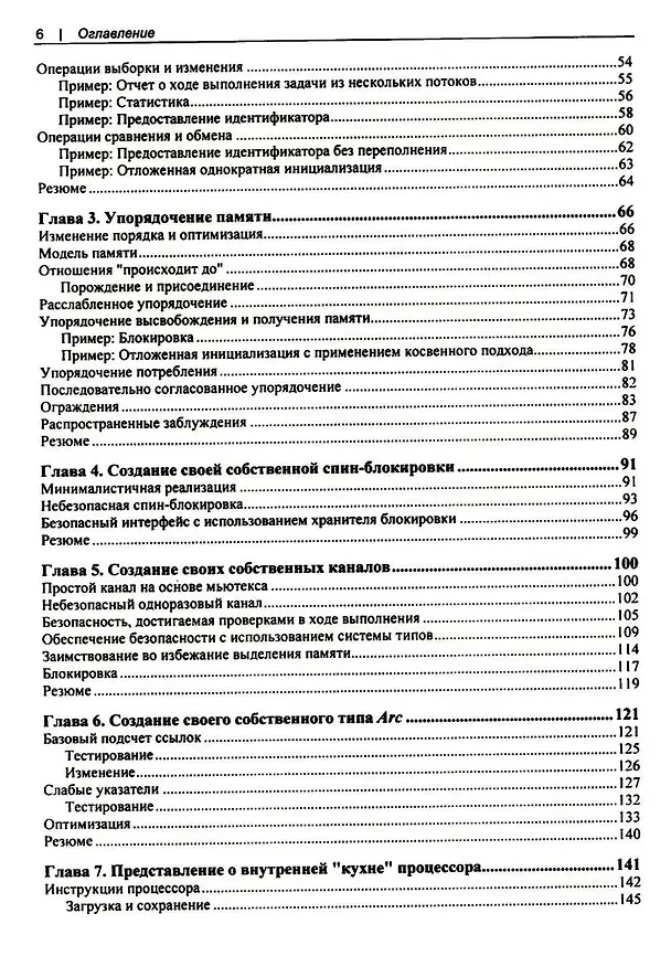 Книга Rust: атомарности и блокировки (Мара Бос) — 4