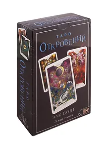 Таро Откровений. 78 карт + книга