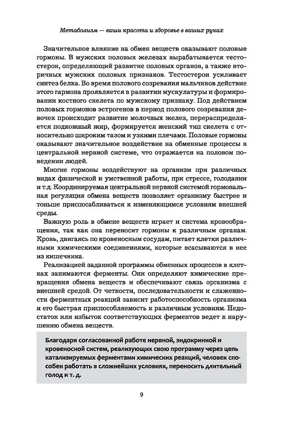 Книга Диета быстрого метаболизма. Как ускорить обмен веществ не считая калорий (Мария Петрова) — 3