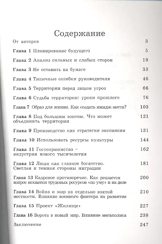 Книга Пособия для будущего президента. Настольная книга президентов, губернаторов и глав муниципалитетов (Григорий Климов) — 2