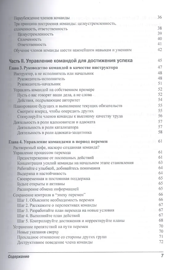 Книга Управление командами для чайников (м) Бронштейн (Марти Бронштейн) — 4