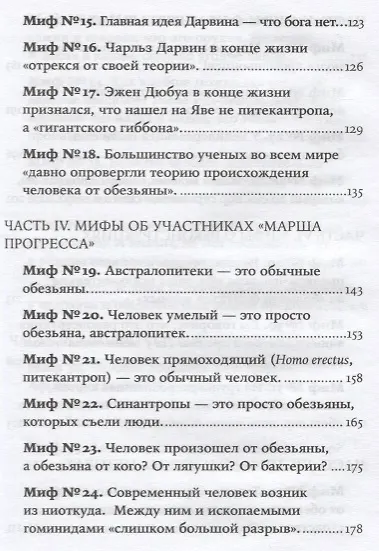 Книга Мифы об эволюции человека. 4-е издание (Александр Соколов) — 4