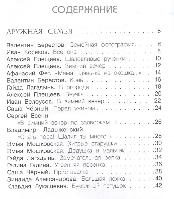 Книга 1000 стихотворений, пословиц, загадок. Для начальной школы () — 2