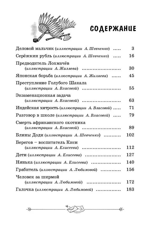 Книга Индейская хитрость (Аркадий Аверченко) — 2